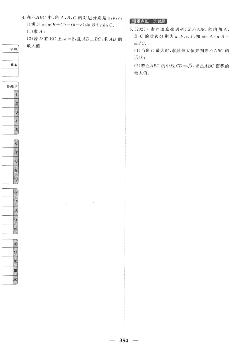 2026《高考调研&middot;高中数学》题组层级快练_高中三年全科资料_高中_高中1_2026版高考《高考调研》题组快练（数学）
