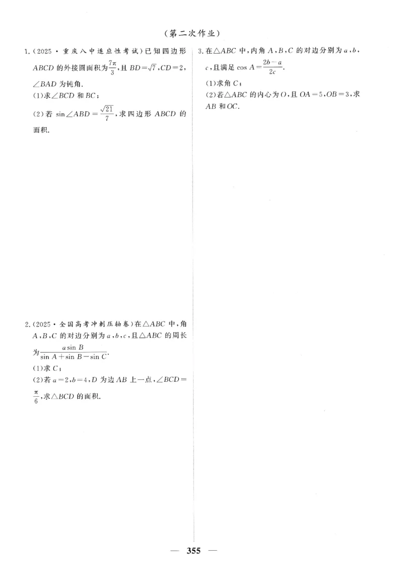 2026《高考调研&middot;高中数学》题组层级快练_高中三年全科资料_高中_高中1_2026版高考《高考调研》题组快练（数学）