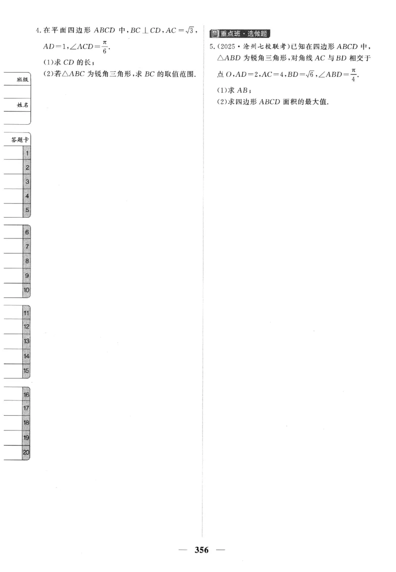 2026《高考调研&middot;高中数学》题组层级快练_高中三年全科资料_高中_高中1_2026版高考《高考调研》题组快练（数学）