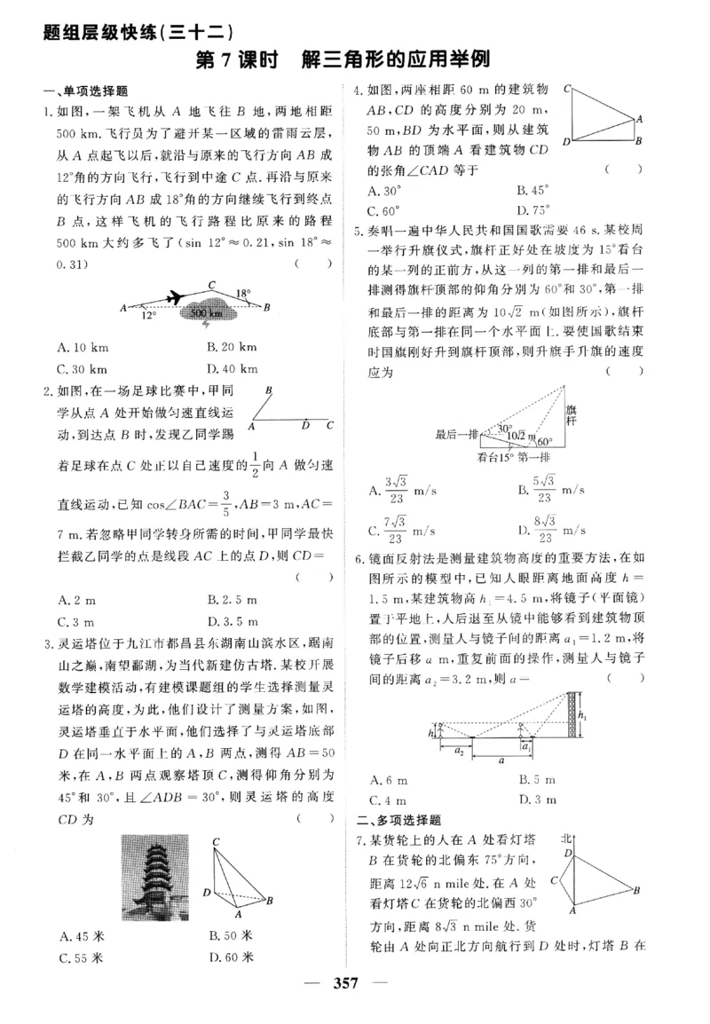 2026《高考调研&middot;高中数学》题组层级快练_高中三年全科资料_高中_高中1_2026版高考《高考调研》题组快练（数学）