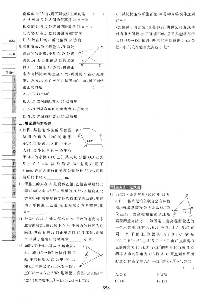 2026《高考调研&middot;高中数学》题组层级快练_高中三年全科资料_高中_高中1_2026版高考《高考调研》题组快练（数学）