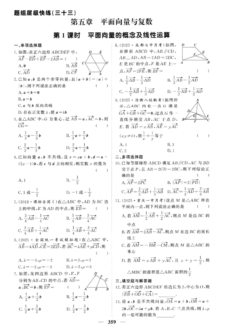2026《高考调研&middot;高中数学》题组层级快练_高中三年全科资料_高中_高中1_2026版高考《高考调研》题组快练（数学）