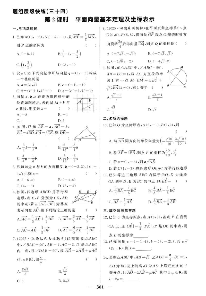 2026《高考调研&middot;高中数学》题组层级快练_高中三年全科资料_高中_高中1_2026版高考《高考调研》题组快练（数学）