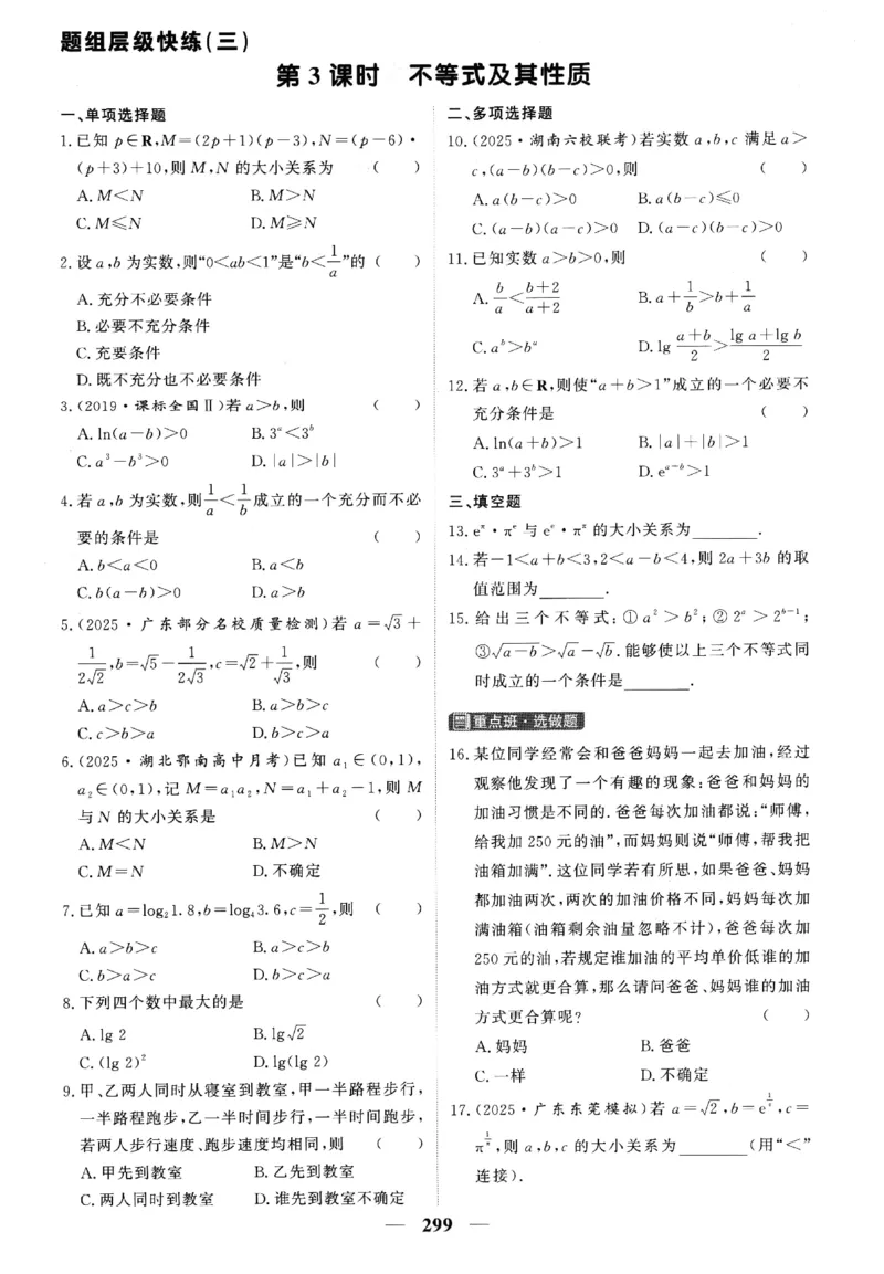 2026《高考调研&middot;高中数学》题组层级快练_高中三年全科资料_高中_高中1_2026版高考《高考调研》题组快练（数学）