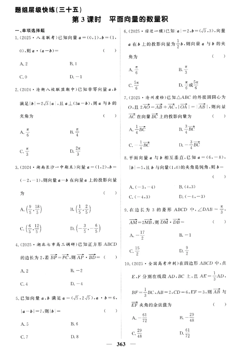 2026《高考调研&middot;高中数学》题组层级快练_高中三年全科资料_高中_高中1_2026版高考《高考调研》题组快练（数学）