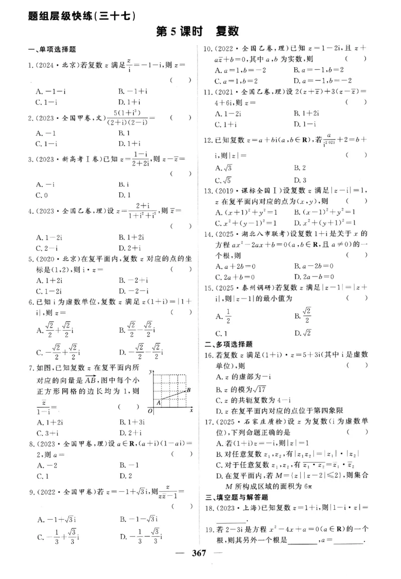 2026《高考调研&middot;高中数学》题组层级快练_高中三年全科资料_高中_高中1_2026版高考《高考调研》题组快练（数学）