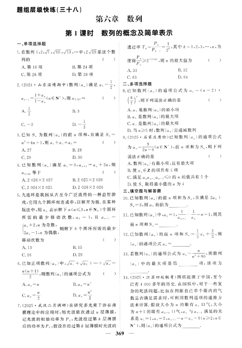 2026《高考调研&middot;高中数学》题组层级快练_高中三年全科资料_高中_高中1_2026版高考《高考调研》题组快练（数学）