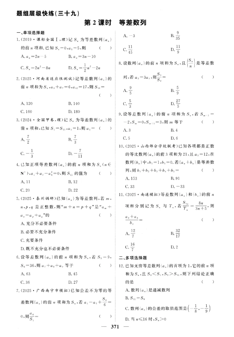 2026《高考调研&middot;高中数学》题组层级快练_高中三年全科资料_高中_高中1_2026版高考《高考调研》题组快练（数学）