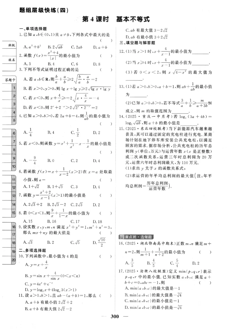2026《高考调研&middot;高中数学》题组层级快练_高中三年全科资料_高中_高中1_2026版高考《高考调研》题组快练（数学）