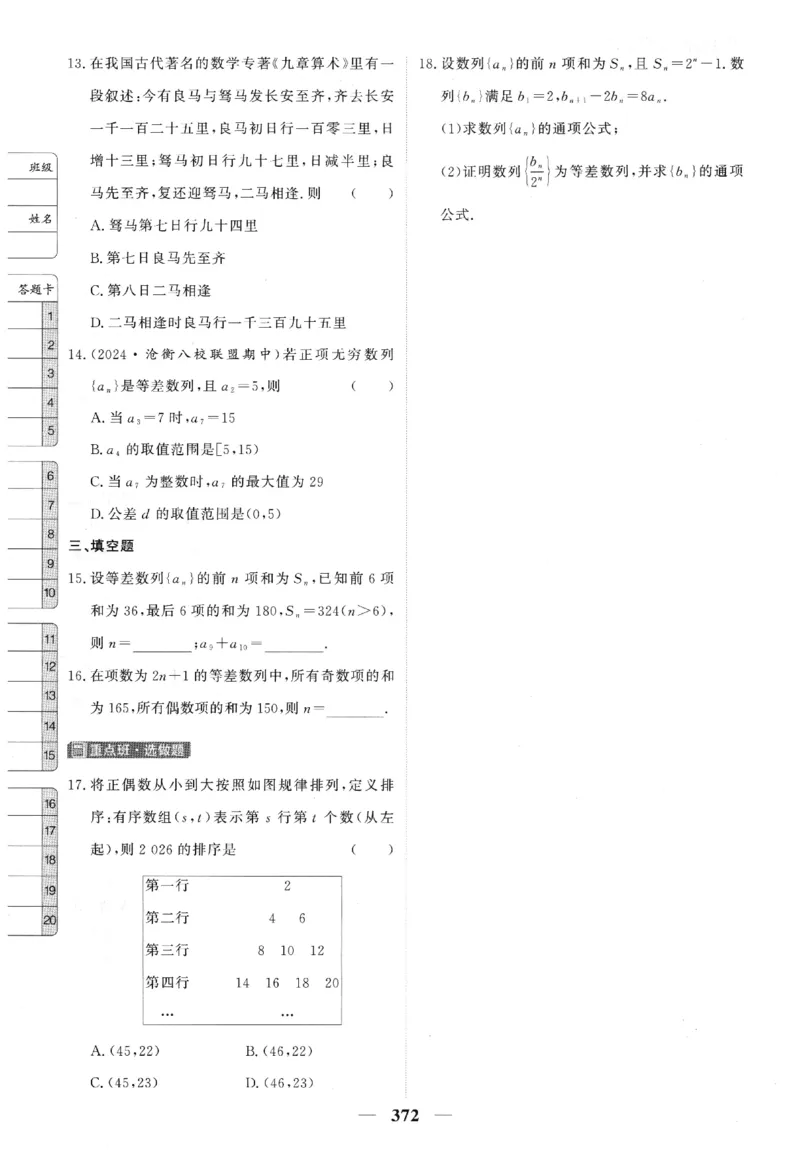 2026《高考调研&middot;高中数学》题组层级快练_高中三年全科资料_高中_高中1_2026版高考《高考调研》题组快练（数学）