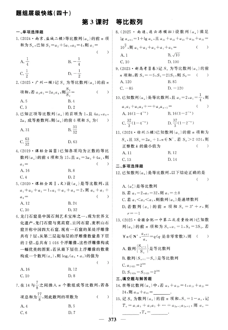 2026《高考调研&middot;高中数学》题组层级快练_高中三年全科资料_高中_高中1_2026版高考《高考调研》题组快练（数学）