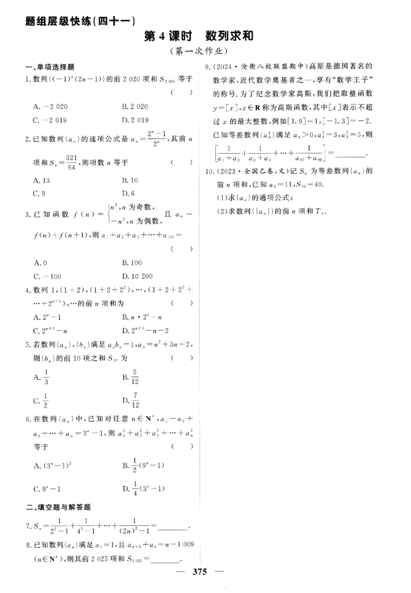 2026《高考调研&middot;高中数学》题组层级快练_高中三年全科资料_高中_高中1_2026版高考《高考调研》题组快练（数学）