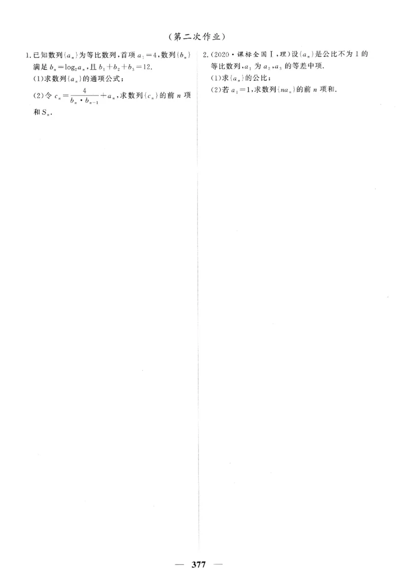 2026《高考调研&middot;高中数学》题组层级快练_高中三年全科资料_高中_高中1_2026版高考《高考调研》题组快练（数学）