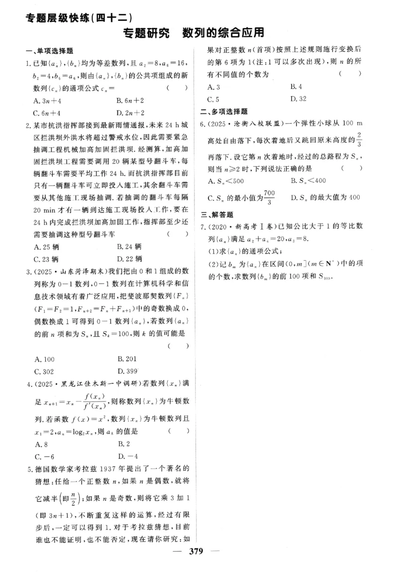 2026《高考调研&middot;高中数学》题组层级快练_高中三年全科资料_高中_高中1_2026版高考《高考调研》题组快练（数学）