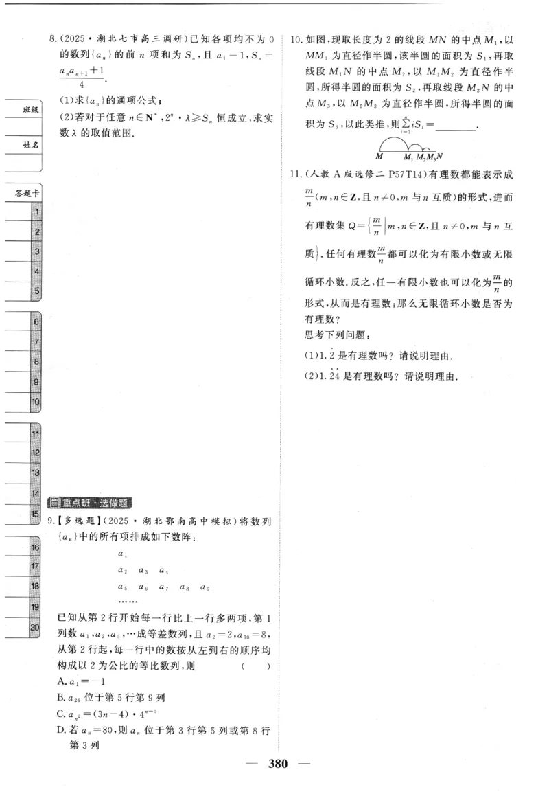 2026《高考调研&middot;高中数学》题组层级快练_高中三年全科资料_高中_高中1_2026版高考《高考调研》题组快练（数学）