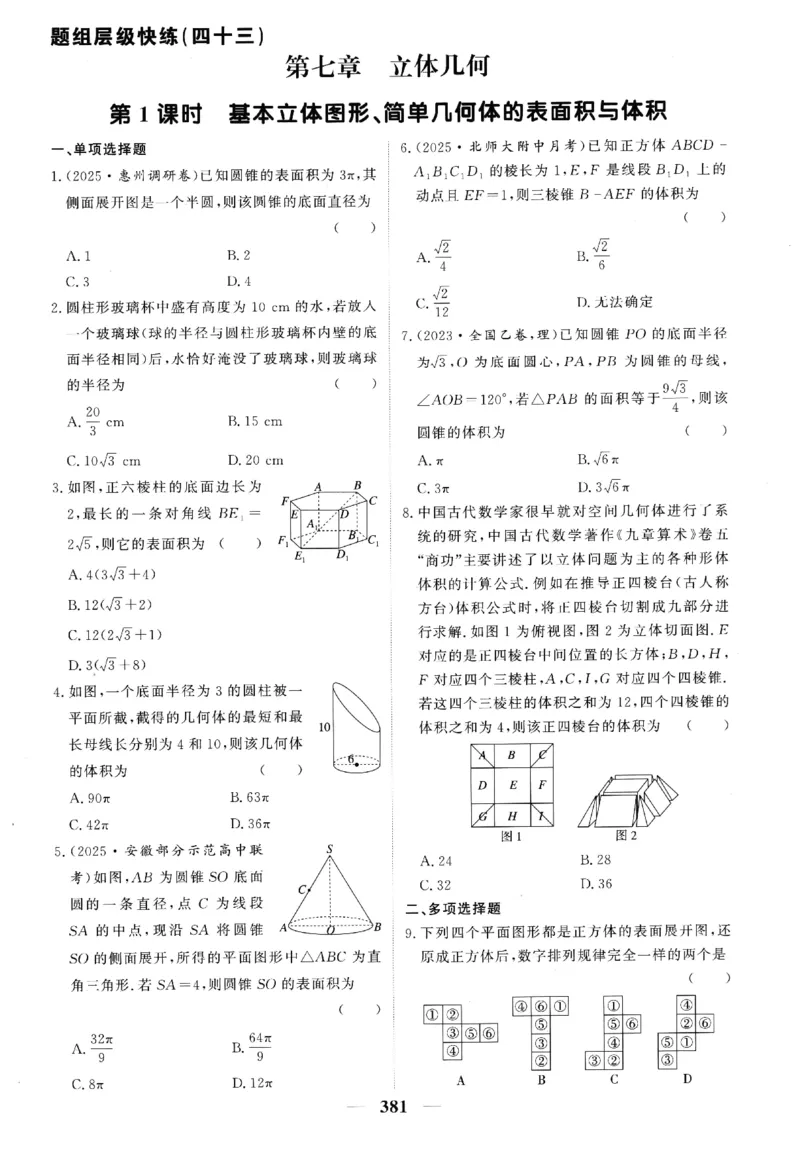 2026《高考调研&middot;高中数学》题组层级快练_高中三年全科资料_高中_高中1_2026版高考《高考调研》题组快练（数学）