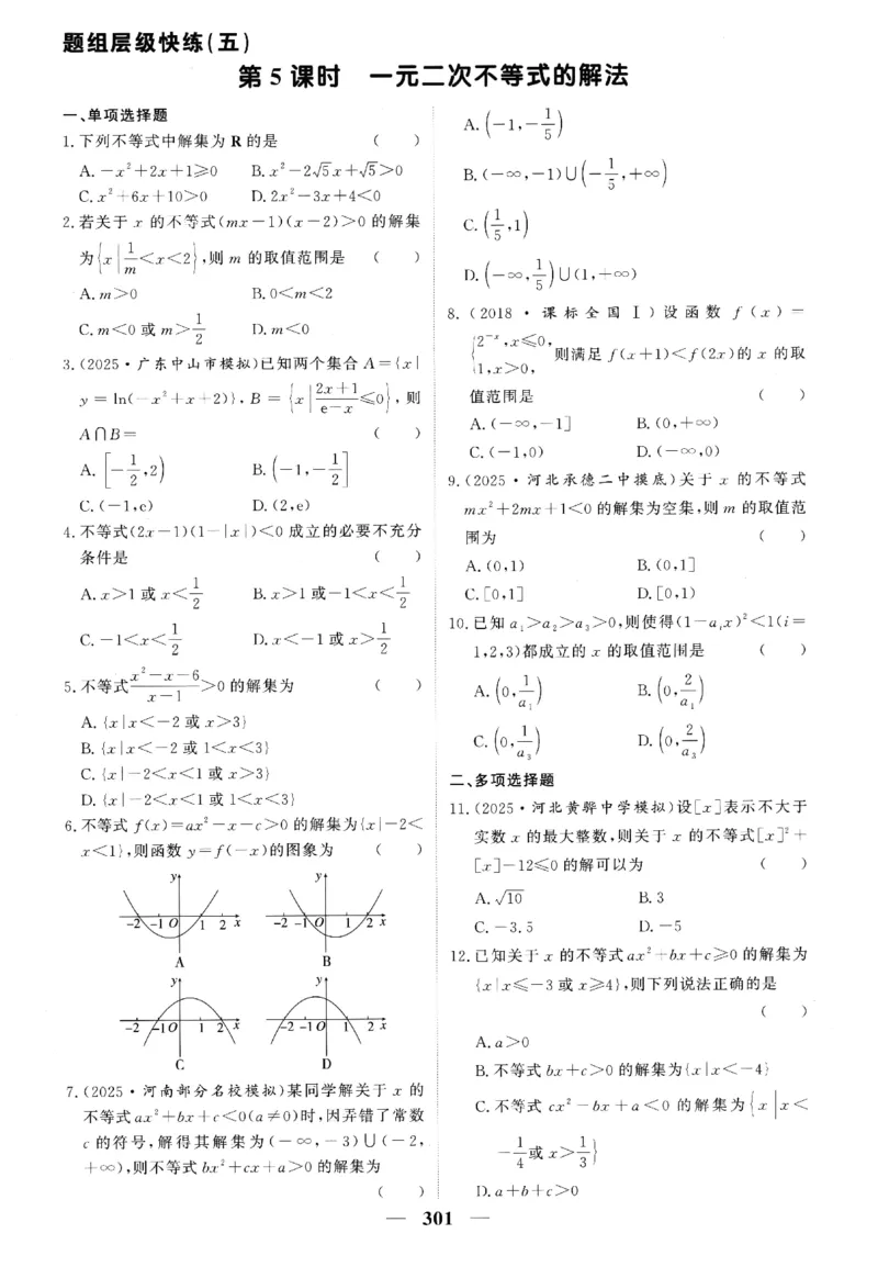 2026《高考调研&middot;高中数学》题组层级快练_高中三年全科资料_高中_高中1_2026版高考《高考调研》题组快练（数学）