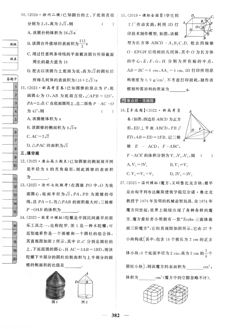 2026《高考调研&middot;高中数学》题组层级快练_高中三年全科资料_高中_高中1_2026版高考《高考调研》题组快练（数学）