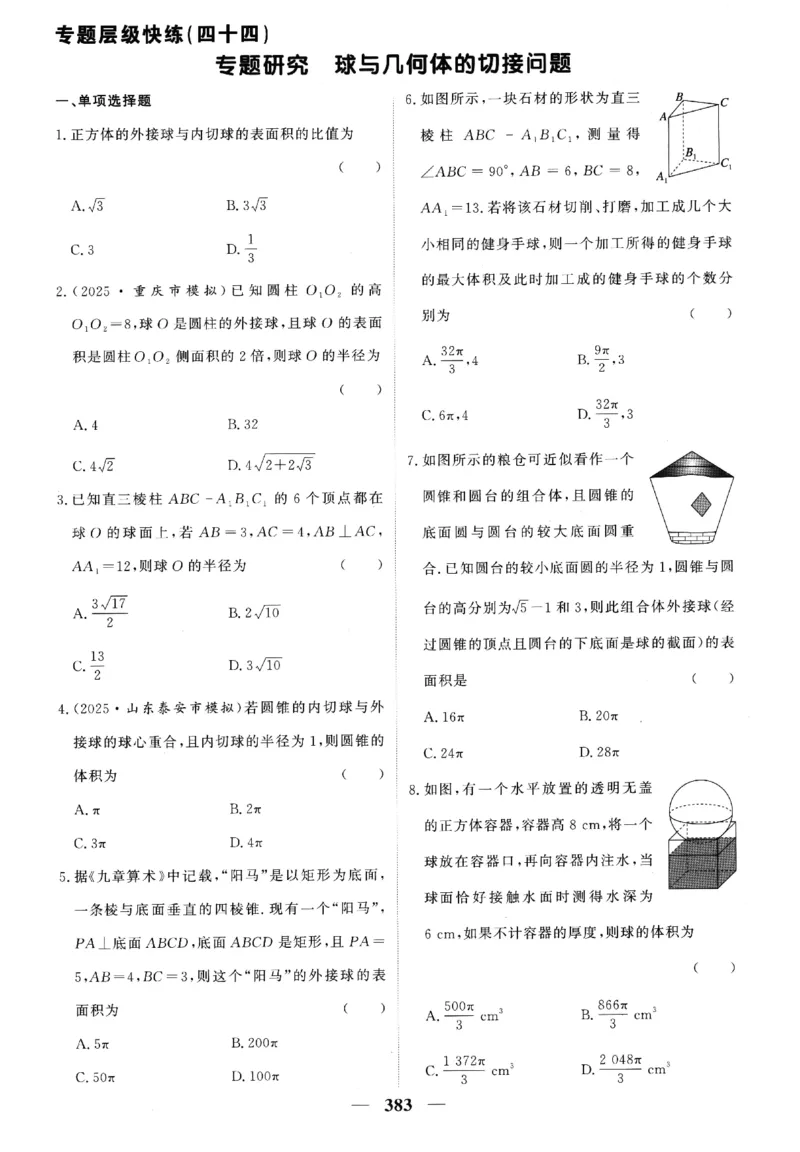 2026《高考调研&middot;高中数学》题组层级快练_高中三年全科资料_高中_高中1_2026版高考《高考调研》题组快练（数学）