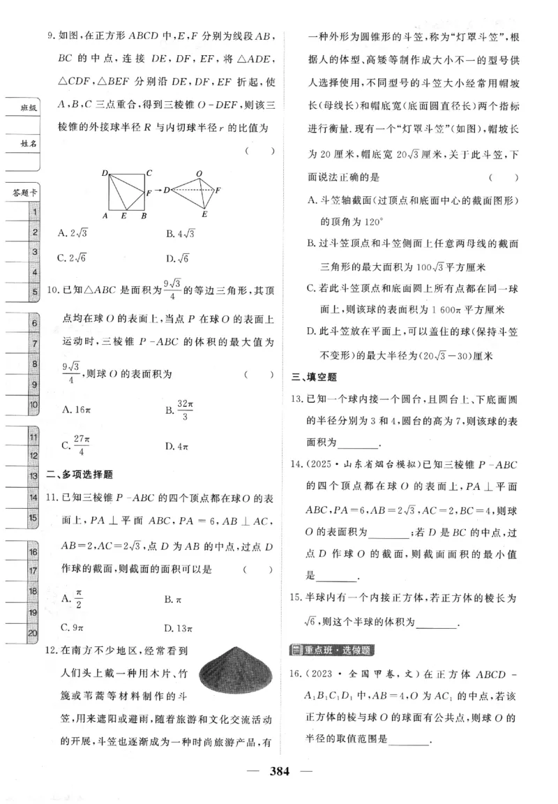 2026《高考调研&middot;高中数学》题组层级快练_高中三年全科资料_高中_高中1_2026版高考《高考调研》题组快练（数学）