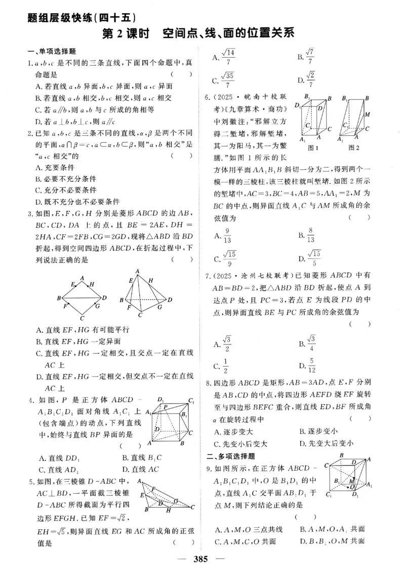 2026《高考调研&middot;高中数学》题组层级快练_高中三年全科资料_高中_高中1_2026版高考《高考调研》题组快练（数学）