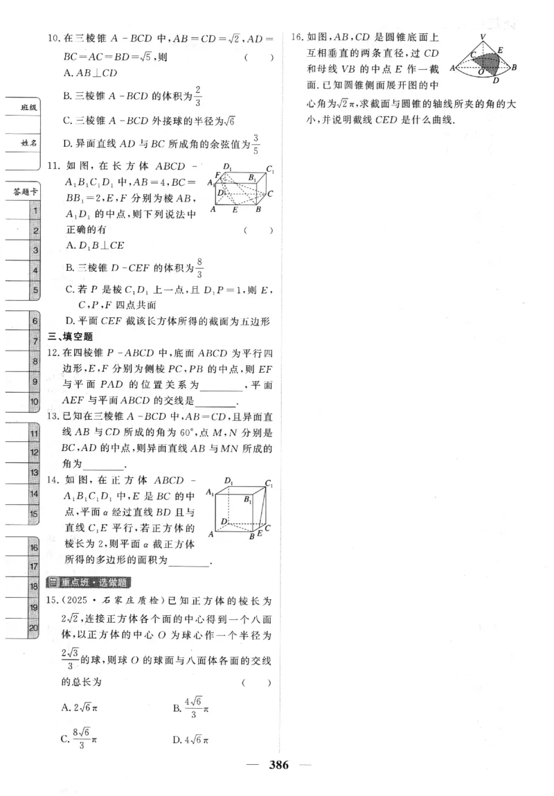 2026《高考调研&middot;高中数学》题组层级快练_高中三年全科资料_高中_高中1_2026版高考《高考调研》题组快练（数学）