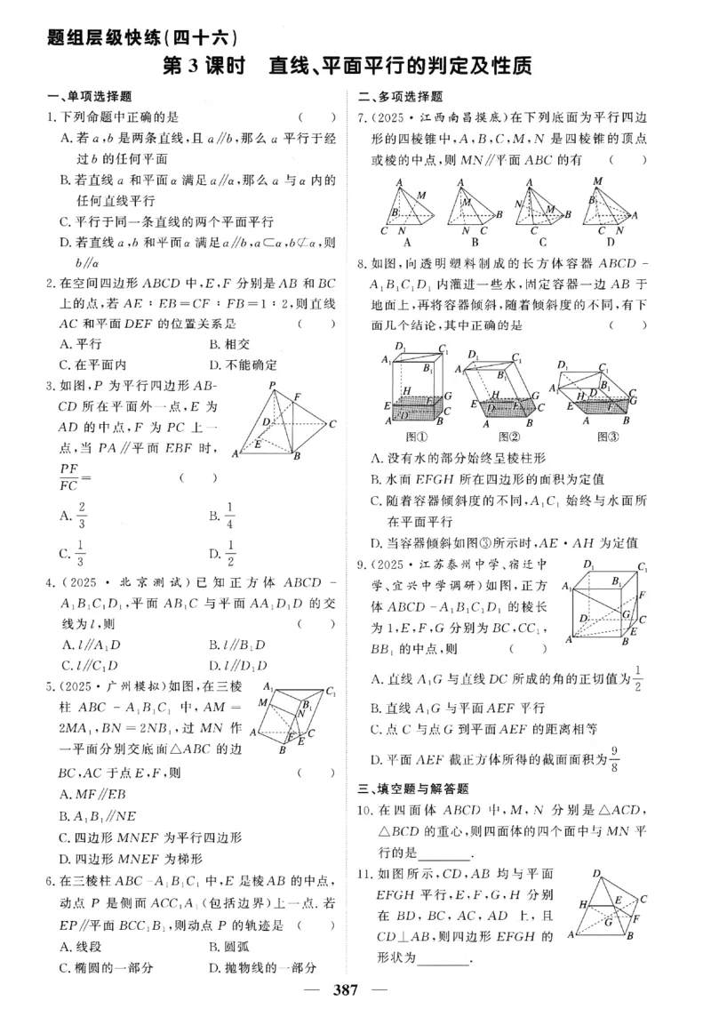 2026《高考调研&middot;高中数学》题组层级快练_高中三年全科资料_高中_高中1_2026版高考《高考调研》题组快练（数学）