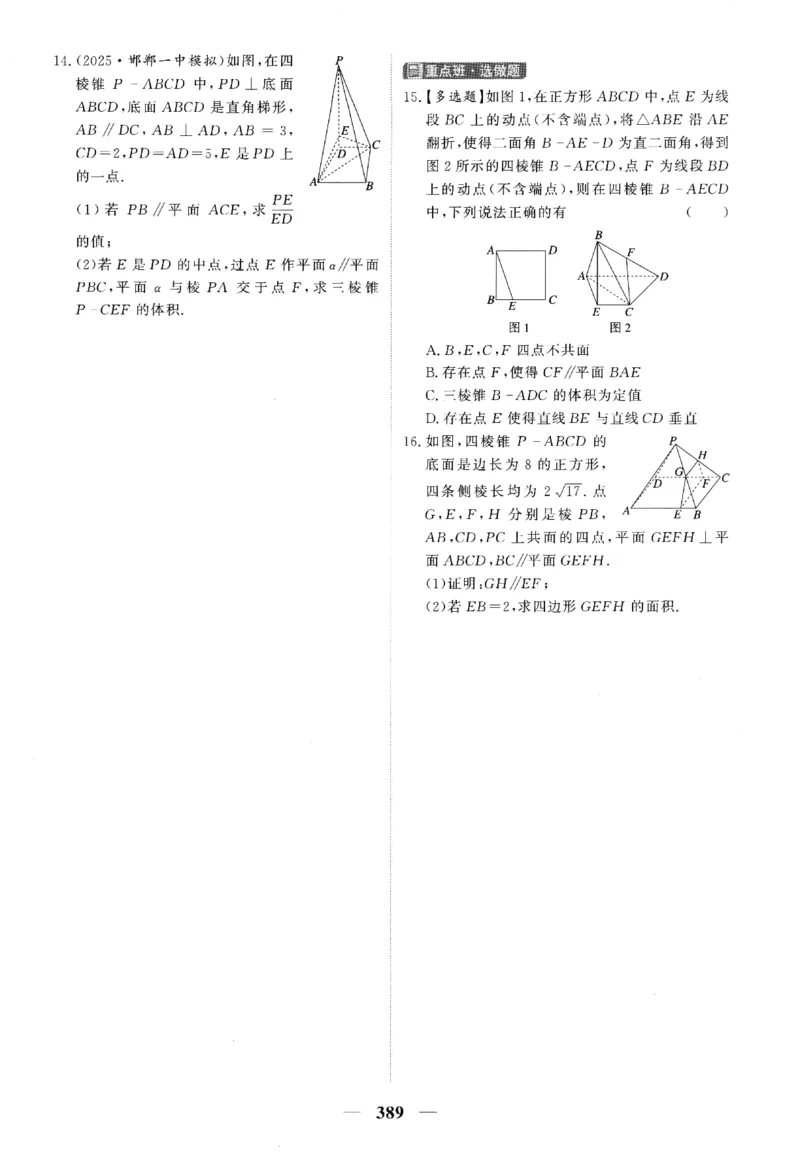 2026《高考调研&middot;高中数学》题组层级快练_高中三年全科资料_高中_高中1_2026版高考《高考调研》题组快练（数学）