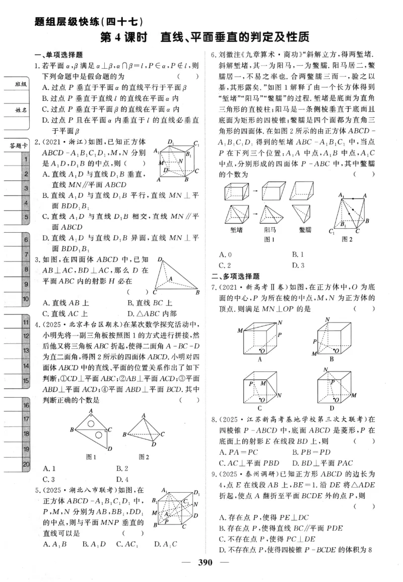 2026《高考调研&middot;高中数学》题组层级快练_高中三年全科资料_高中_高中1_2026版高考《高考调研》题组快练（数学）