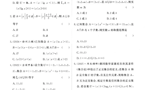 2026《高考调研&middot;高中数学》题组层级快练_高中三年全科资料_高中_高中1_2026版高考《高考调研》题组快练（数学）