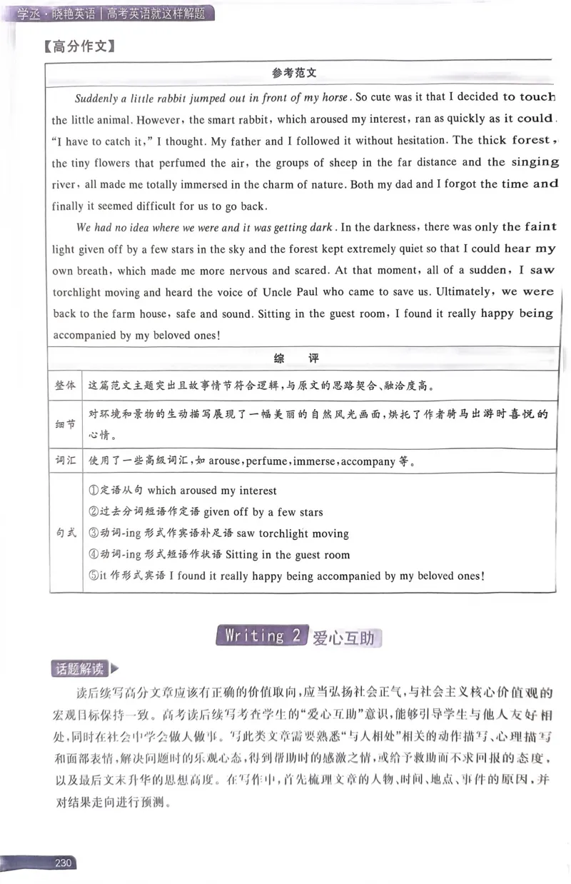 221~240页_高中三年全科资料_高中_高中1_刘晓艳高中刘晓燕《大雁英语》高中语法+单词（视频+讲义）_晓艳高中单词+语法+解题一视频带配套讲义_高中英语就这样解题视频课程+讲义