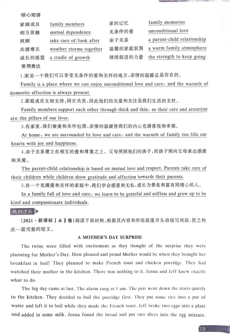 221~240页_高中三年全科资料_高中_高中1_刘晓艳高中刘晓燕《大雁英语》高中语法+单词（视频+讲义）_晓艳高中单词+语法+解题一视频带配套讲义_高中英语就这样解题视频课程+讲义