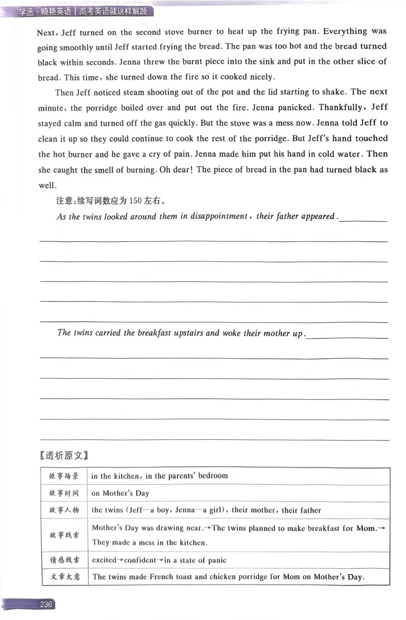 221~240页_高中三年全科资料_高中_高中1_刘晓艳高中刘晓燕《大雁英语》高中语法+单词（视频+讲义）_晓艳高中单词+语法+解题一视频带配套讲义_高中英语就这样解题视频课程+讲义