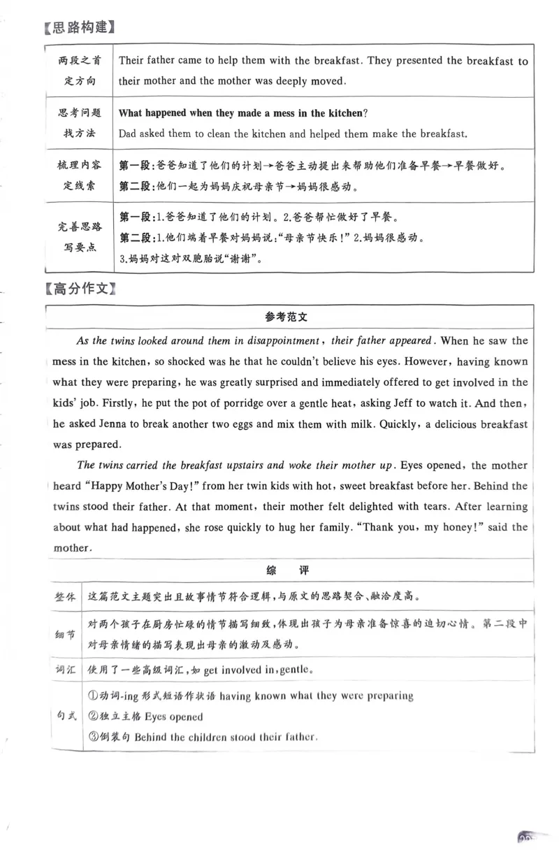 221~240页_高中三年全科资料_高中_高中1_刘晓艳高中刘晓燕《大雁英语》高中语法+单词（视频+讲义）_晓艳高中单词+语法+解题一视频带配套讲义_高中英语就这样解题视频课程+讲义