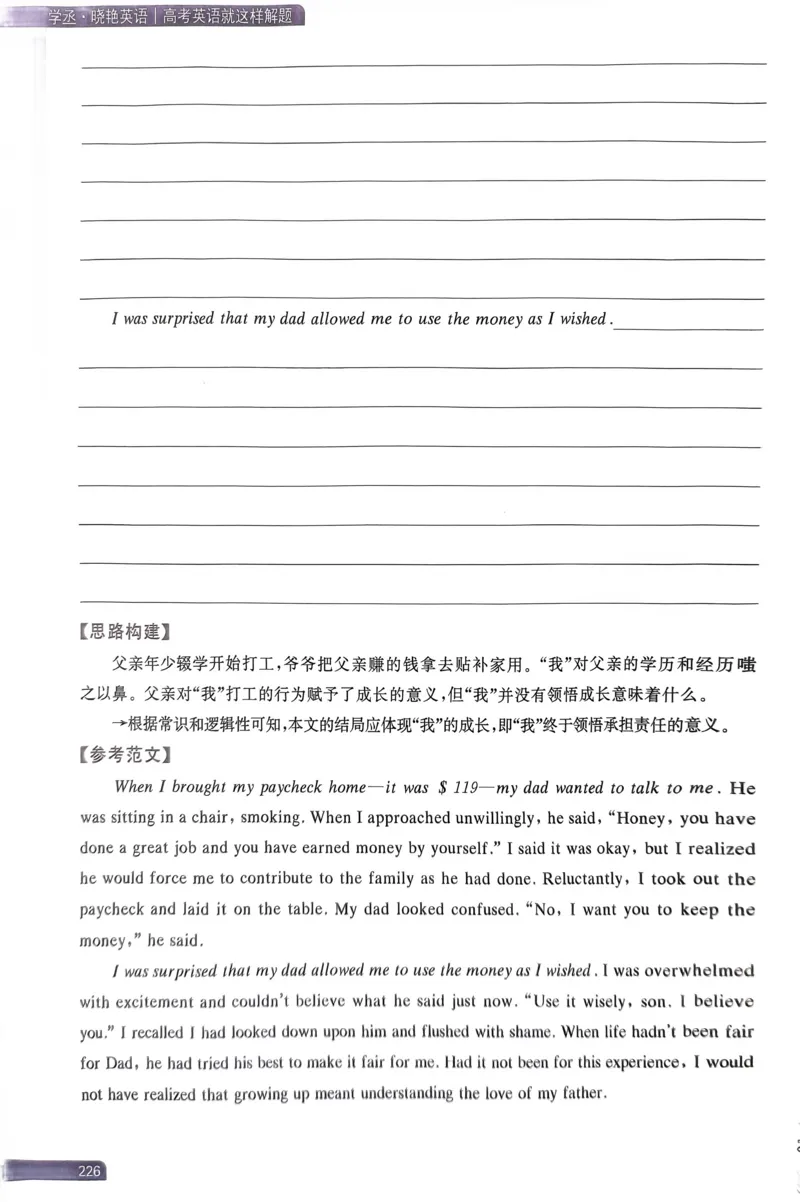 221~240页_高中三年全科资料_高中_高中1_刘晓艳高中刘晓燕《大雁英语》高中语法+单词（视频+讲义）_晓艳高中单词+语法+解题一视频带配套讲义_高中英语就这样解题视频课程+讲义