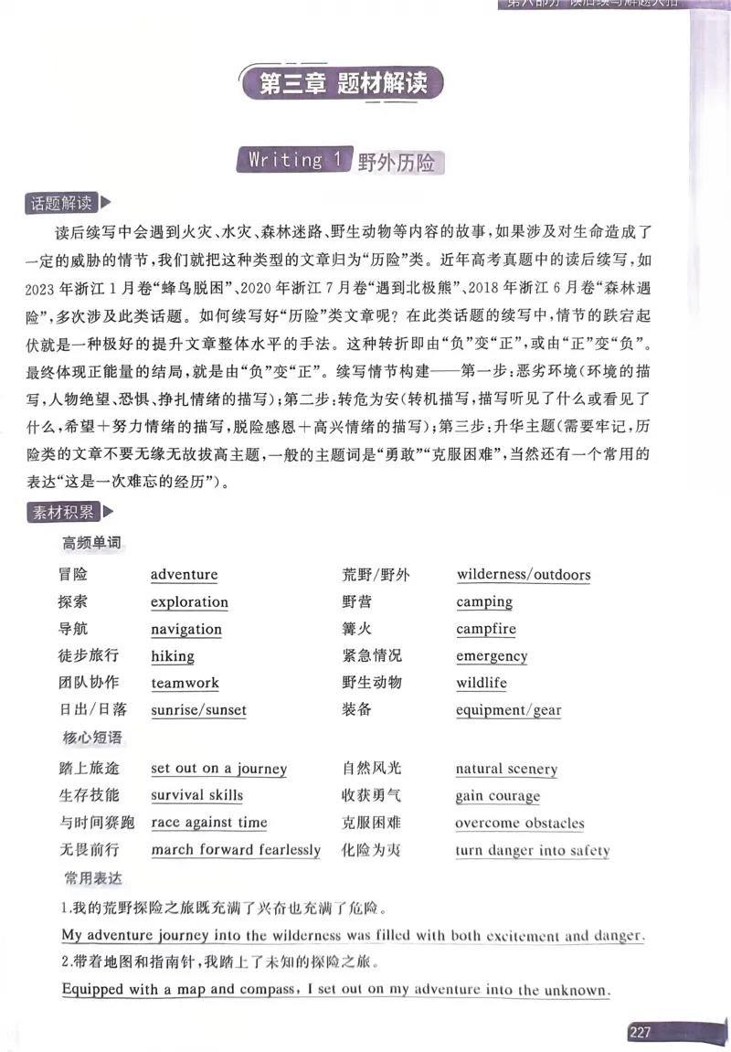 221~240页_高中三年全科资料_高中_高中1_刘晓艳高中刘晓燕《大雁英语》高中语法+单词（视频+讲义）_晓艳高中单词+语法+解题一视频带配套讲义_高中英语就这样解题视频课程+讲义