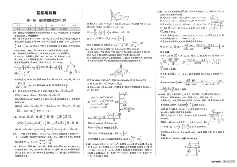 2026《高中53同步练习》数学选修一增分测评卷(1)_高中三年全科资料_高中_高中1_2026版高中《5高考3年模拟》同步版（9科必修+选修）（人教）_2026《高中53同步练习》数学选修一