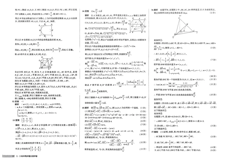 2026《高中53同步练习》数学选修一增分测评卷(1)_高中三年全科资料_高中_高中1_2026版高中《5高考3年模拟》同步版（9科必修+选修）（人教）_2026《高中53同步练习》数学选修一