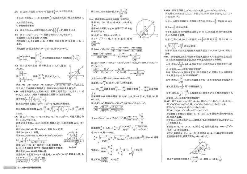 2026《高中53同步练习》数学选修一增分测评卷(1)_高中三年全科资料_高中_高中1_2026版高中《5高考3年模拟》同步版（9科必修+选修）（人教）_2026《高中53同步练习》数学选修一