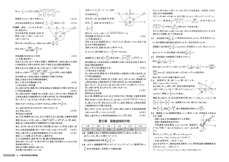 2026《高中53同步练习》数学选修一增分测评卷(1)_高中三年全科资料_高中_高中1_2026版高中《5高考3年模拟》同步版（9科必修+选修）（人教）_2026《高中53同步练习》数学选修一