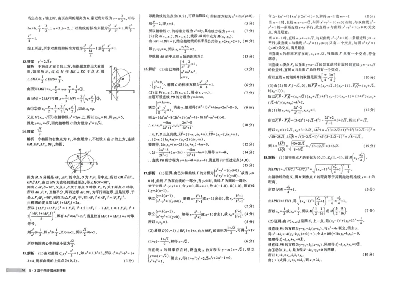 2026《高中53同步练习》数学选修一增分测评卷(1)_高中三年全科资料_高中_高中1_2026版高中《5高考3年模拟》同步版（9科必修+选修）（人教）_2026《高中53同步练习》数学选修一