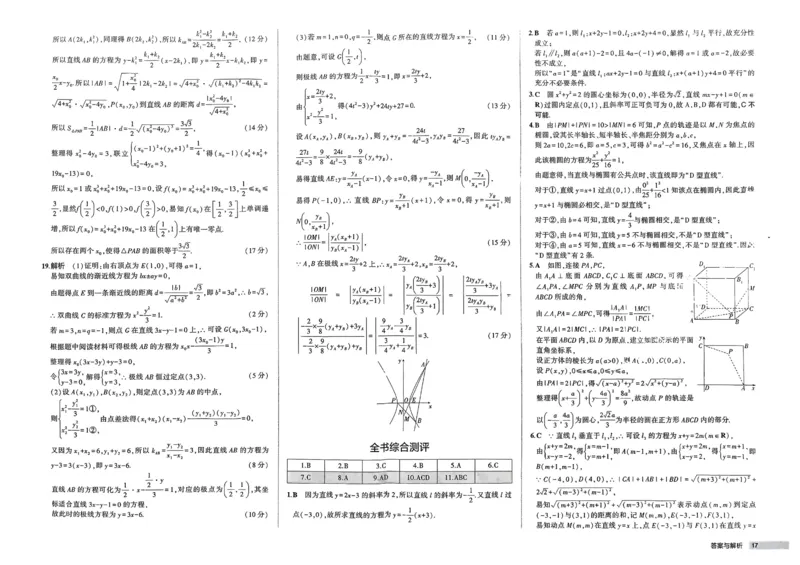 2026《高中53同步练习》数学选修一增分测评卷(1)_高中三年全科资料_高中_高中1_2026版高中《5高考3年模拟》同步版（9科必修+选修）（人教）_2026《高中53同步练习》数学选修一