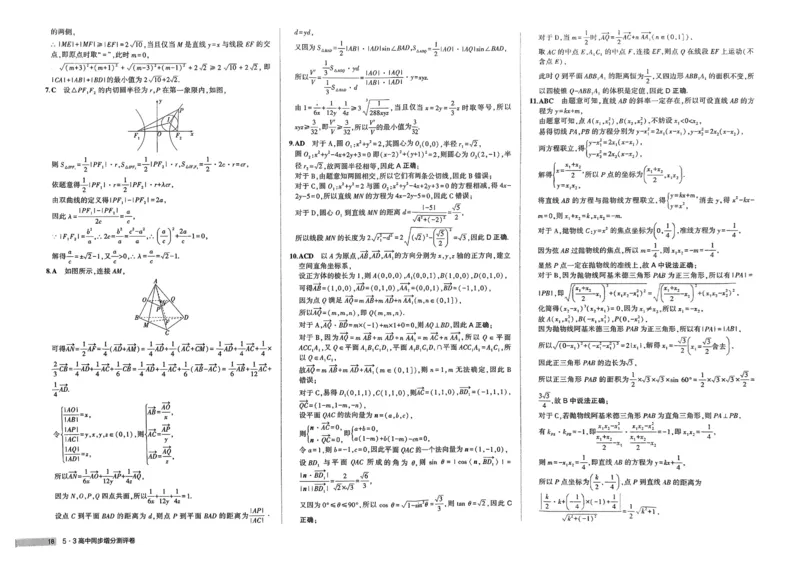 2026《高中53同步练习》数学选修一增分测评卷(1)_高中三年全科资料_高中_高中1_2026版高中《5高考3年模拟》同步版（9科必修+选修）（人教）_2026《高中53同步练习》数学选修一
