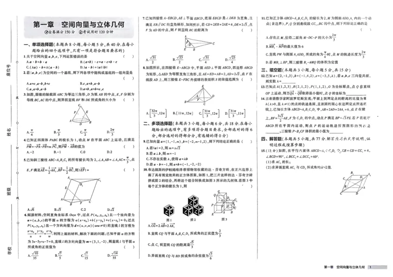 2026《高中53同步练习》数学选修一增分测评卷(1)_高中三年全科资料_高中_高中1_2026版高中《5高考3年模拟》同步版（9科必修+选修）（人教）_2026《高中53同步练习》数学选修一