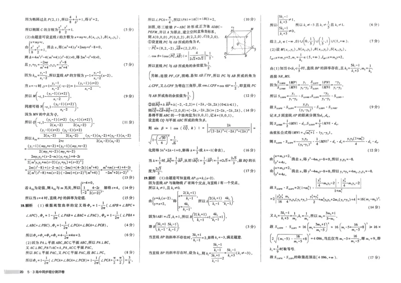 2026《高中53同步练习》数学选修一增分测评卷(1)_高中三年全科资料_高中_高中1_2026版高中《5高考3年模拟》同步版（9科必修+选修）（人教）_2026《高中53同步练习》数学选修一