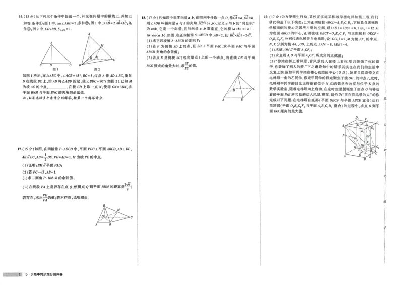 2026《高中53同步练习》数学选修一增分测评卷(1)_高中三年全科资料_高中_高中1_2026版高中《5高考3年模拟》同步版（9科必修+选修）（人教）_2026《高中53同步练习》数学选修一