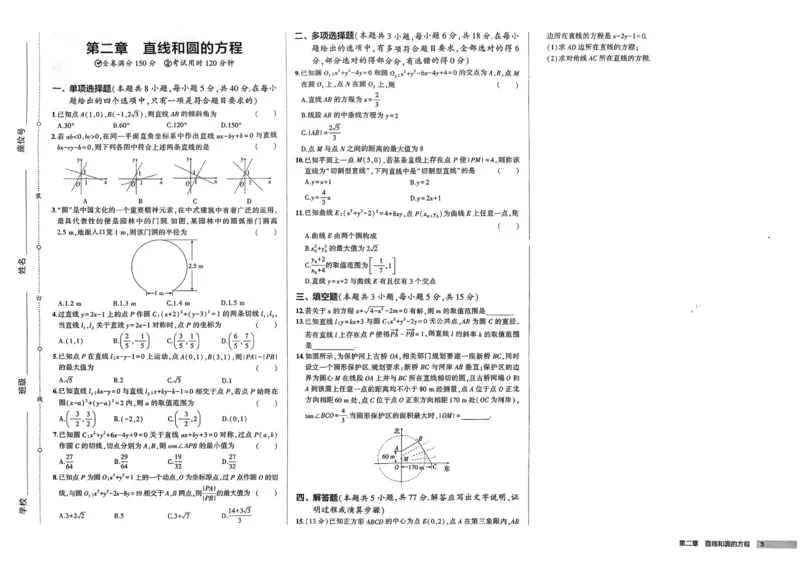 2026《高中53同步练习》数学选修一增分测评卷(1)_高中三年全科资料_高中_高中1_2026版高中《5高考3年模拟》同步版（9科必修+选修）（人教）_2026《高中53同步练习》数学选修一