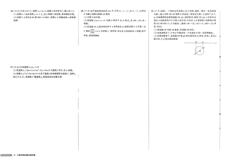 2026《高中53同步练习》数学选修一增分测评卷(1)_高中三年全科资料_高中_高中1_2026版高中《5高考3年模拟》同步版（9科必修+选修）（人教）_2026《高中53同步练习》数学选修一