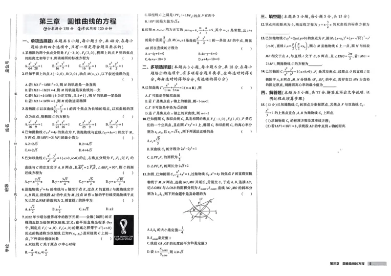 2026《高中53同步练习》数学选修一增分测评卷(1)_高中三年全科资料_高中_高中1_2026版高中《5高考3年模拟》同步版（9科必修+选修）（人教）_2026《高中53同步练习》数学选修一