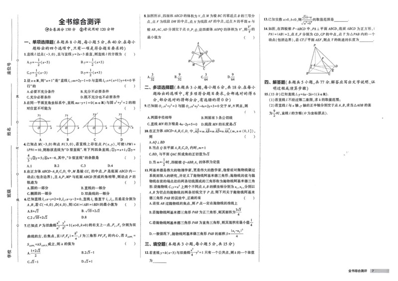 2026《高中53同步练习》数学选修一增分测评卷(1)_高中三年全科资料_高中_高中1_2026版高中《5高考3年模拟》同步版（9科必修+选修）（人教）_2026《高中53同步练习》数学选修一